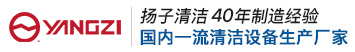 揚子工業(yè)吸塵器-洗地機(jī)|掃地機(jī)-吸塵器廠家_揚子智能制造